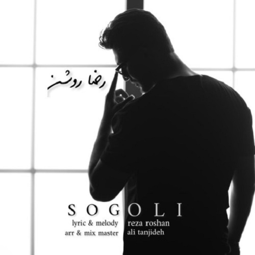 دانلود آهنگ سوگولی